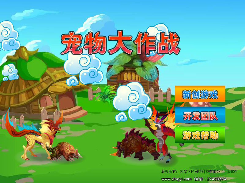 宠物大作战中文版 截图 1/8