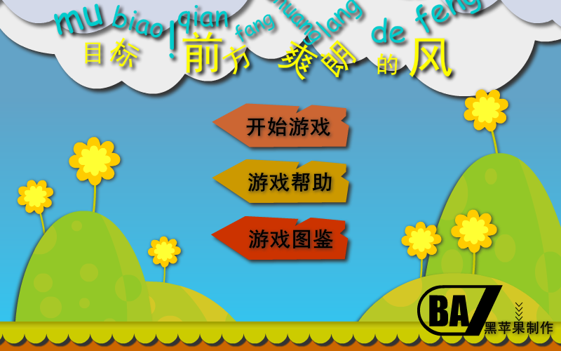 目标前方爽朗的风 截图 4/6