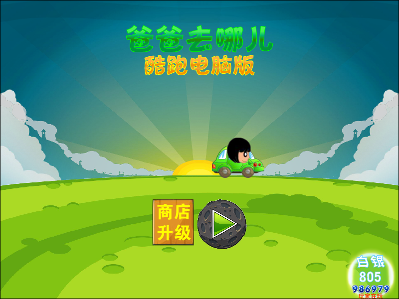 爸爸去哪儿KIMI酷跑 截图 3/8
