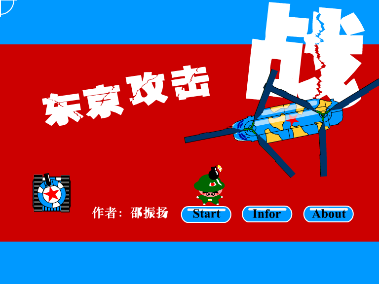 东京攻击战（邵振扬） 截图 7/8