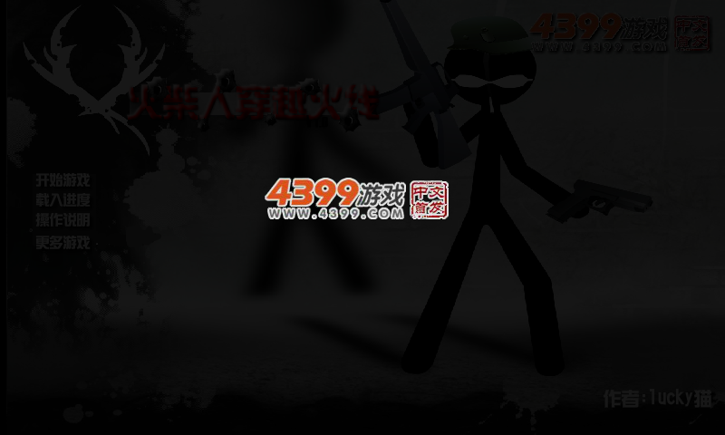 火柴人穿越火线 截图 3/5