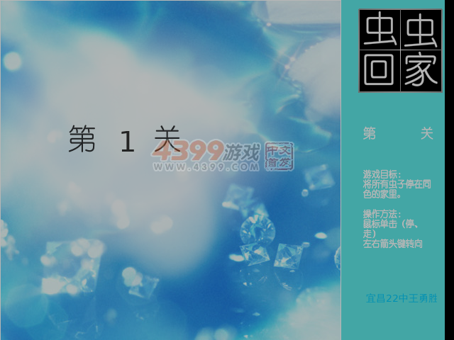 虫虫回家 截图 4/7