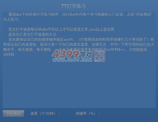 TT打字练习 截图 2/8