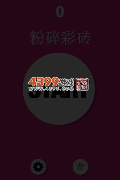 粉碎彩砖电脑版 截图 5/7