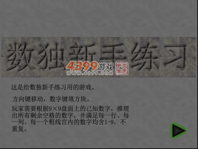数独新手练习 截图 5/8