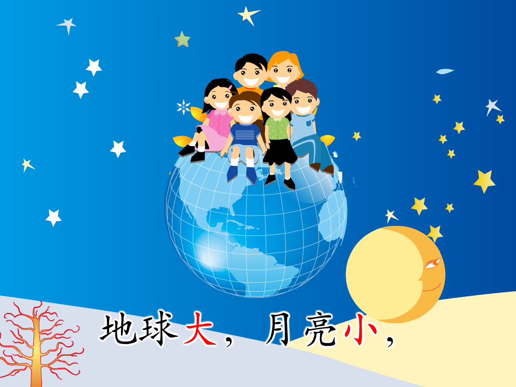 教学课件:太阳地球月亮（角色列表） 截图 6/8
