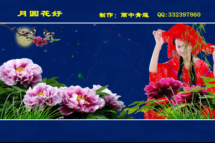月圆花好（雨中青莲） 截图 2/8