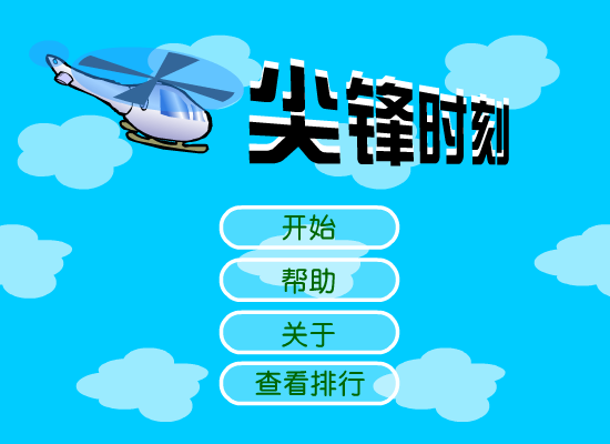 尖锋时刻（闪鹰） 截图 5/8