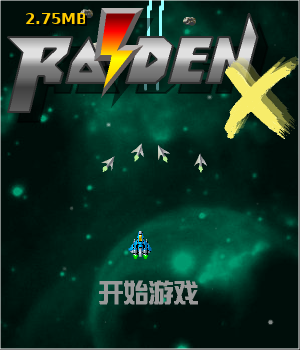 雷电x中文无敌版 截图 2/8