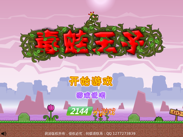 毒蛙王子 截图 1/8