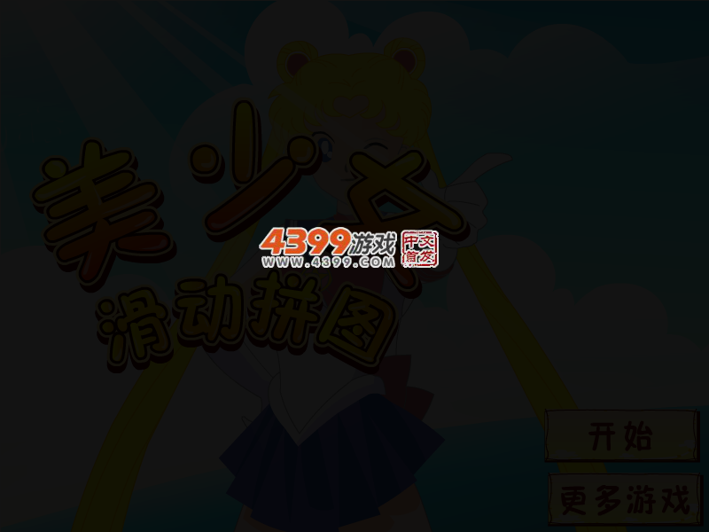 美少女滑动拼图 截图 3/6