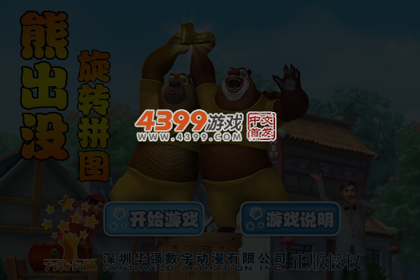 熊出没开心旋转拼图 截图 4/5