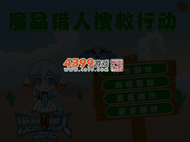魔晶猎人搜救行动 截图 3/5