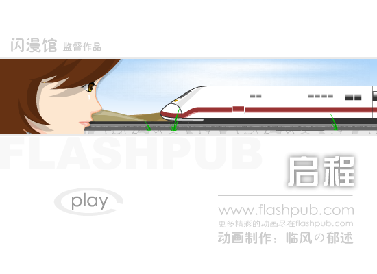 启程 截图 1