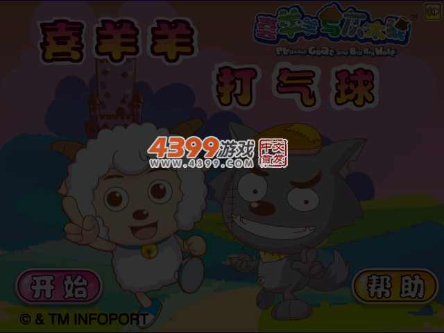 喜羊羊疯狂打气球 截图 4/5