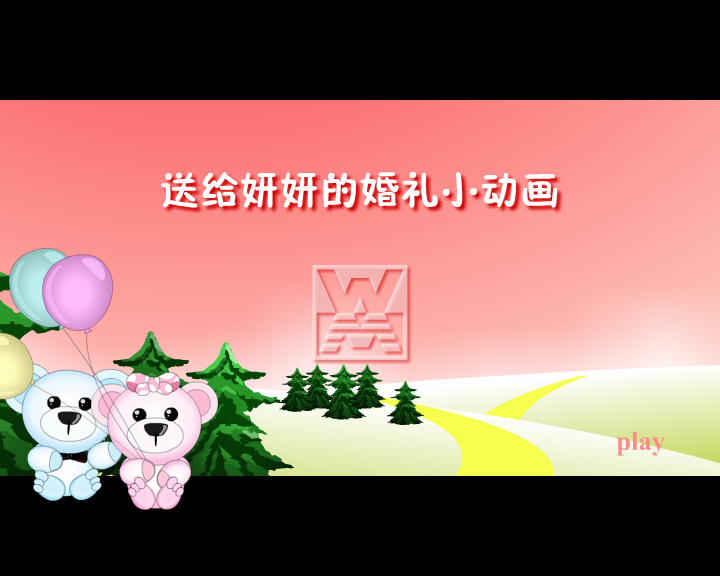 妍妍和明明的故事 截图 1