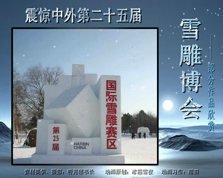 雪雕斡（网大雨田） 截图 2/3