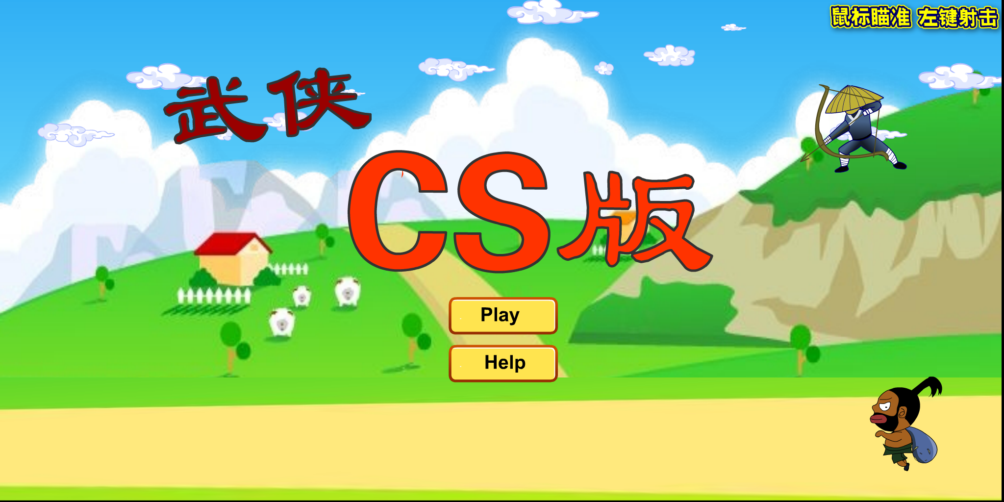 武侠CS版 截图 3/8