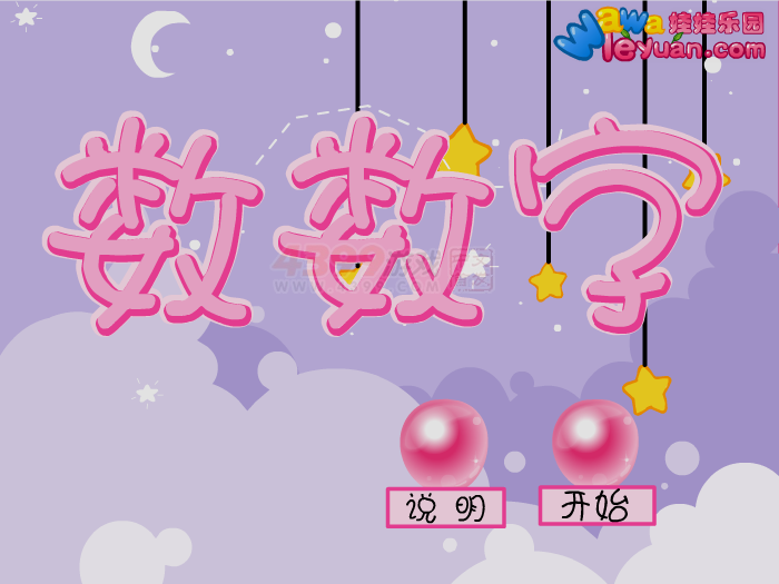 娃娃-点气球数数字 截图 8/8