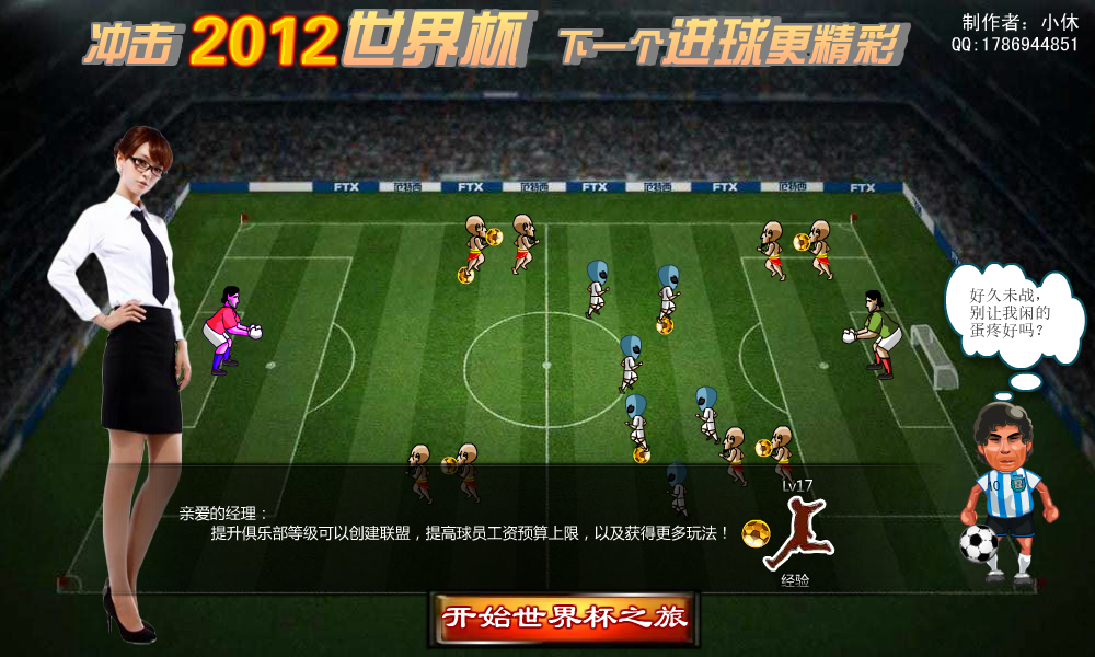 经典足球游戏FLASH游戏弹窗广告（小休） 截图 8/8