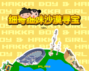 沙漠寻宝（汉唐动漫） 截图 6/8