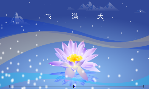 雪中莲（cink） 截图 6/8