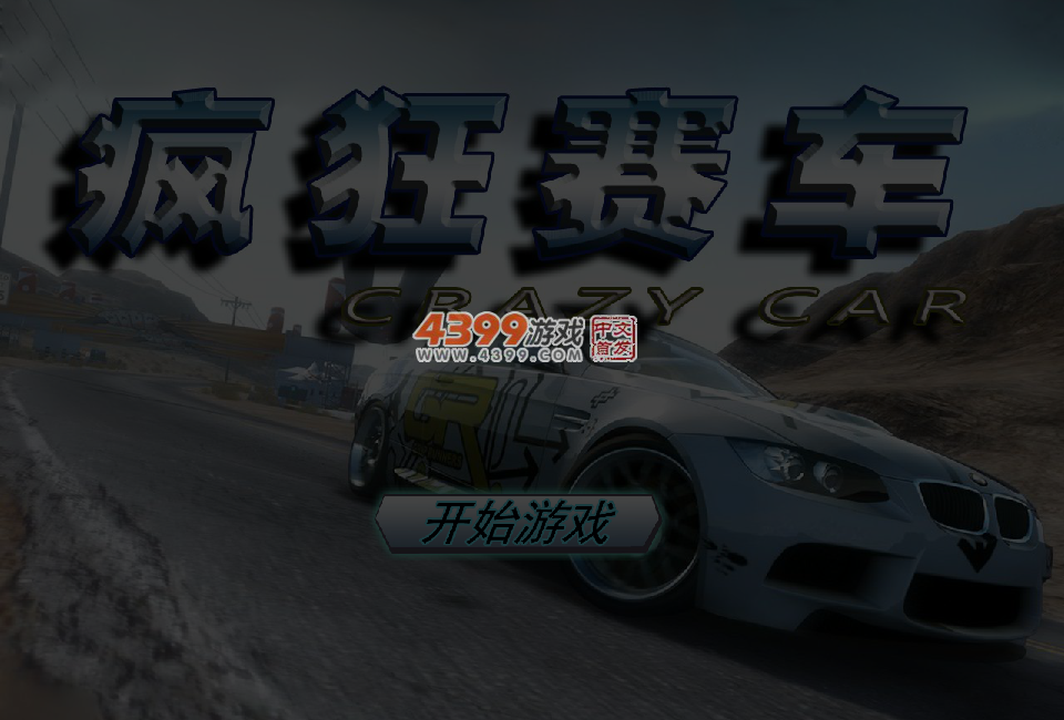 疯狂城市赛车 截图 4/5