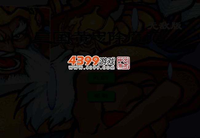 黄忠除魔记无敌版 截图 3/4