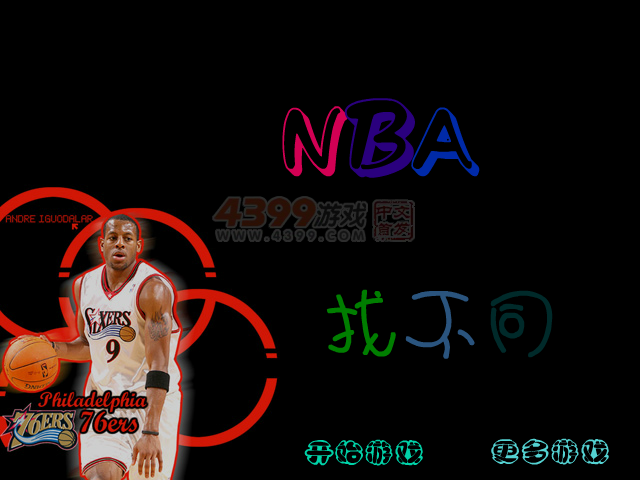NBA找不同 截图 5/5