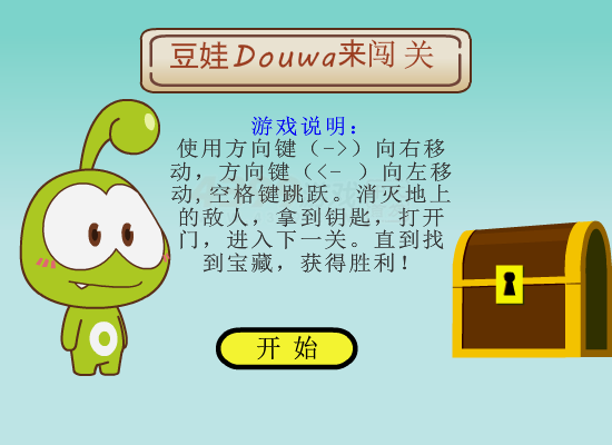 豆娃Douwa来闯关 截图 8/8