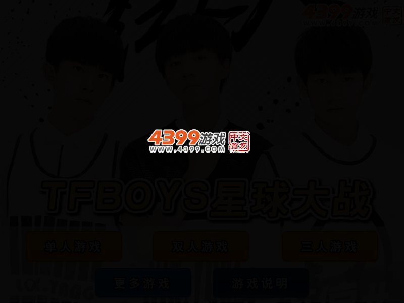 TFBOYS星球大战 截图 2/3