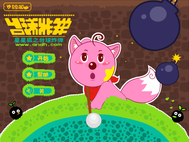 星星狐扫炸弹球 截图 6/8
