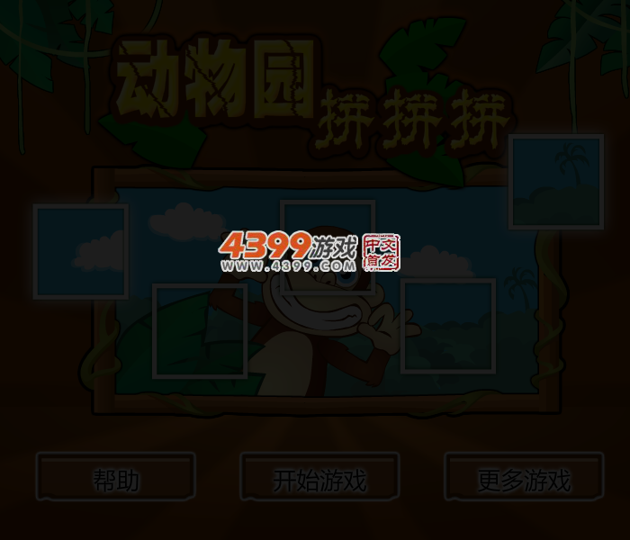 动物园拼拼拼 截图 3/4