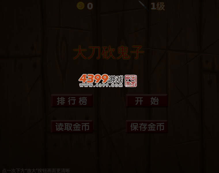 大刀砍鬼子 截图 3/8