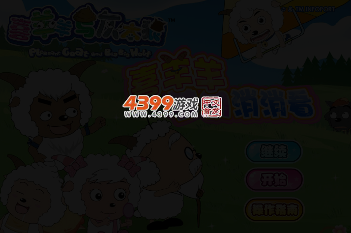 喜羊羊梦幻对对碰 截图 3/5