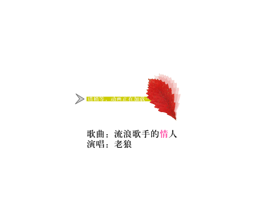 老狼 -《流浪歌手的情人》（syzb） 截图 5/8