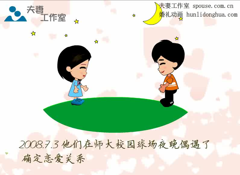 婚庆mv（夫妻工作室） 截图 1/8