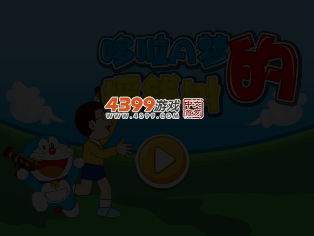 哆啦A梦的摇钱树无敌版 截图 3/4