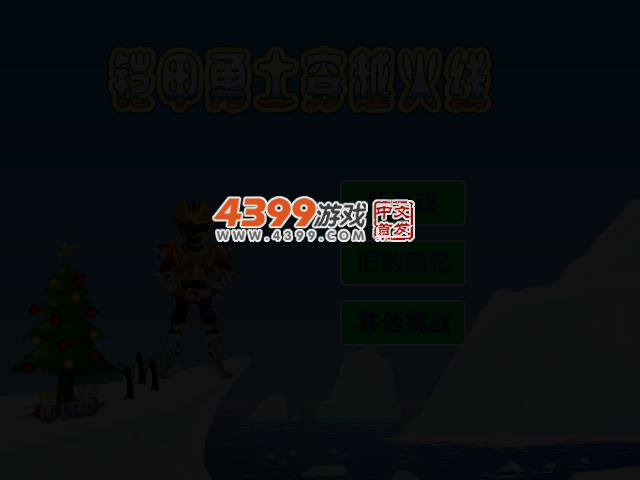 铠甲勇士穿越危险线 截图 3/7