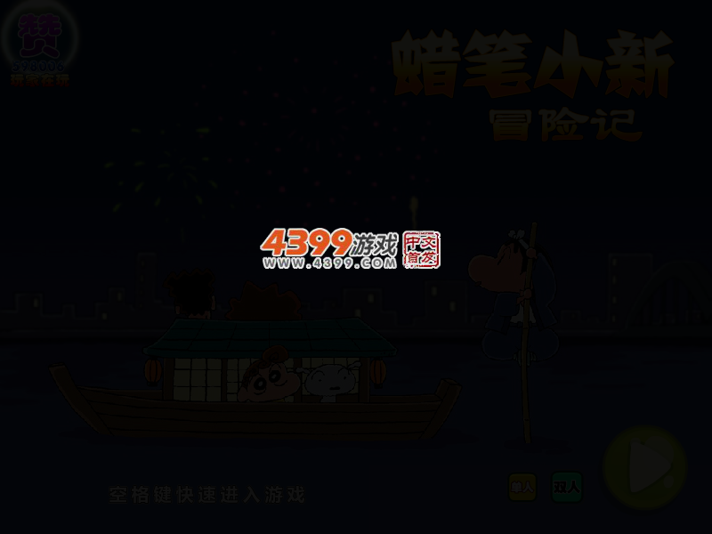 超级蜡笔小新冒险记选关版 截图 2/5