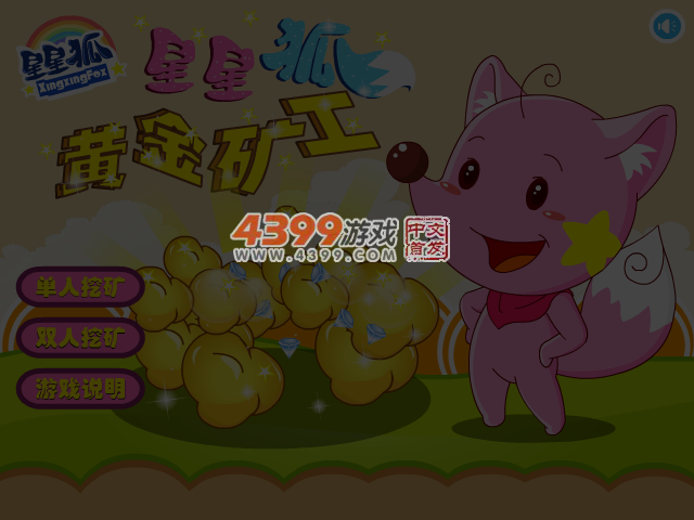 星星狐黄金矿工 截图 5/6