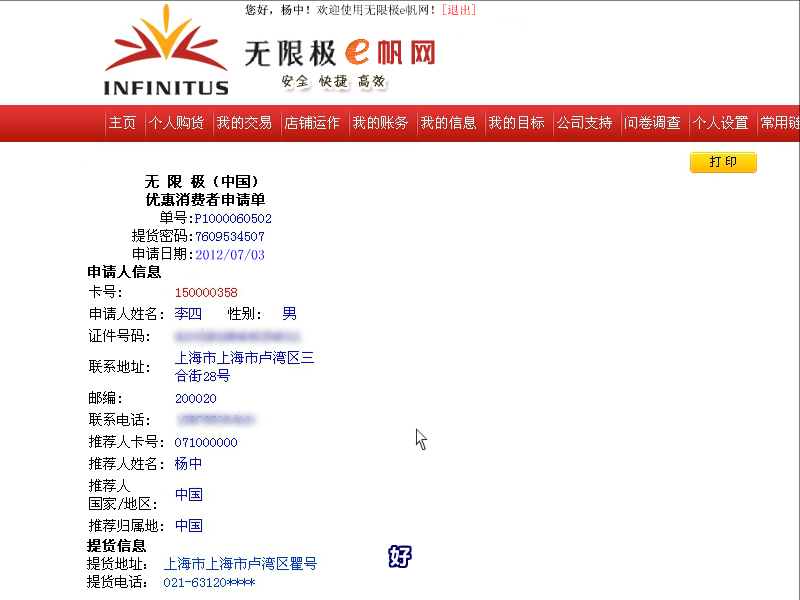 无限极中国有限公司e帆网怎么用，怎么进操作教学视频【第三集】（yymp39） 截图 6/8