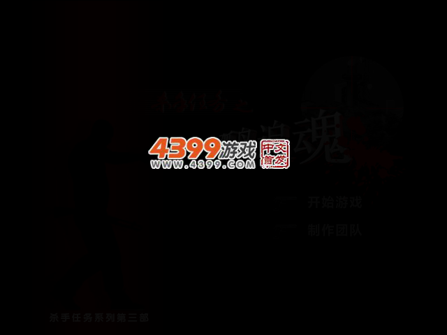 杀手任务之孤岛追魂 截图 2/6