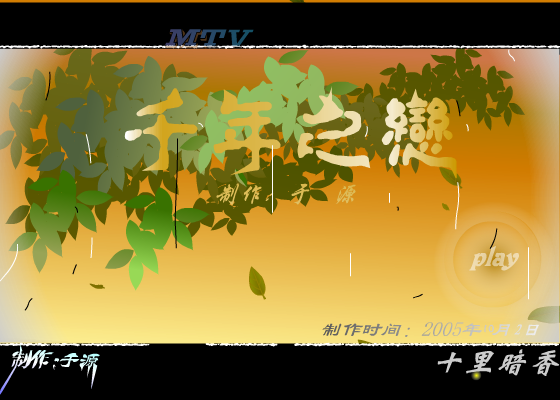 千年之恋（vipyuyuan） 截图 7/8