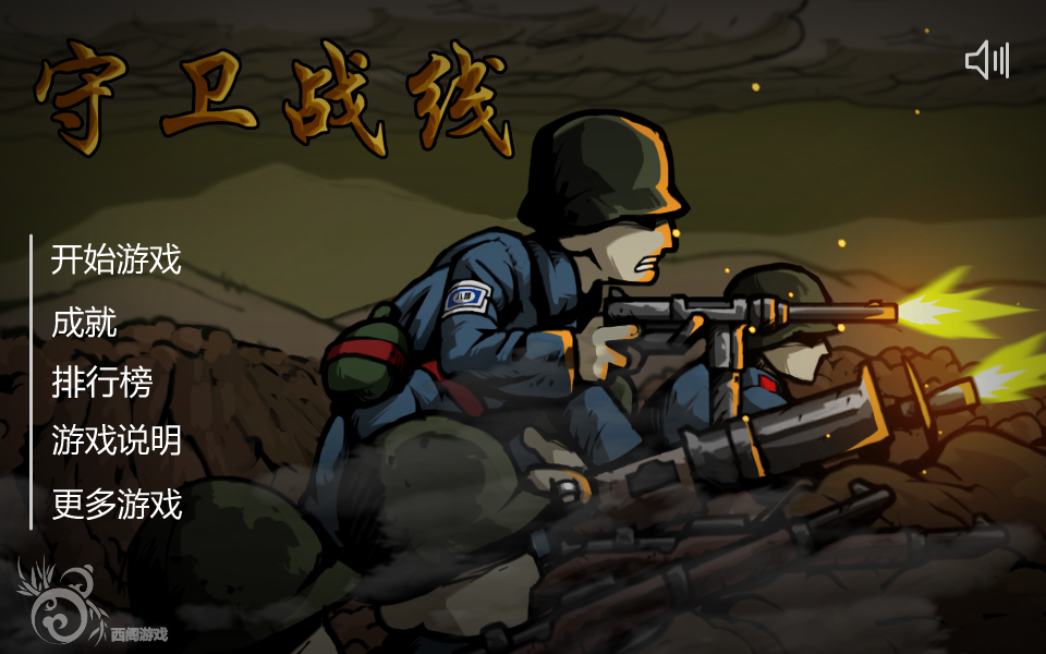 守卫战线 截图 2/4