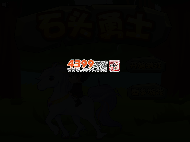 白马王子历险记 截图 2/4