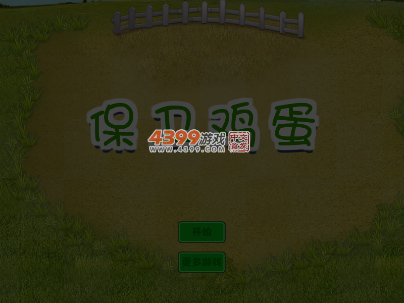 保护鸡蛋 截图 6/7