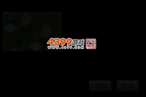 绝密飞行 截图 2/8