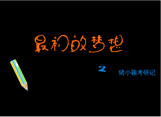 最初的梦想（sirius_andy） 截图 5/8