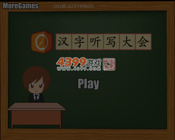 汉字听写大会2 截图 6/7